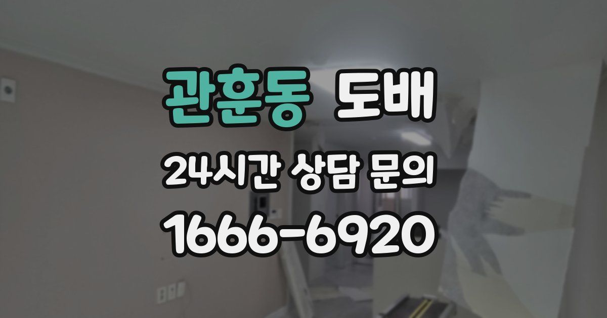 관훈동 도배