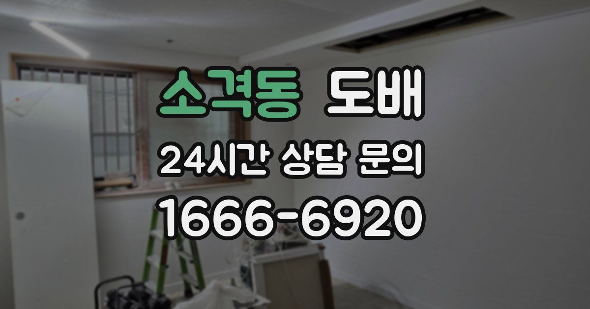 소격동 도배