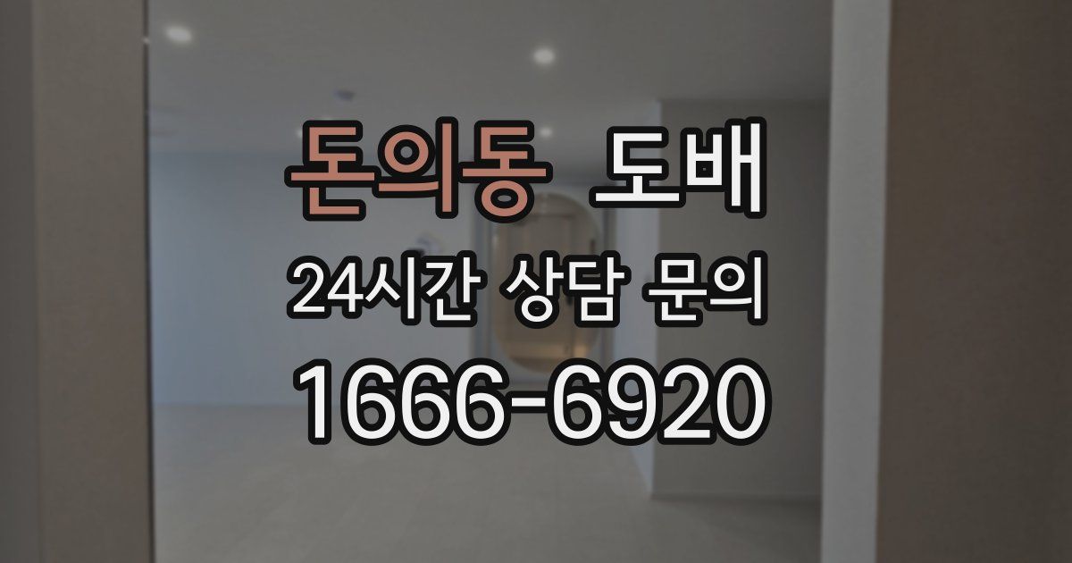 돈의동 도배