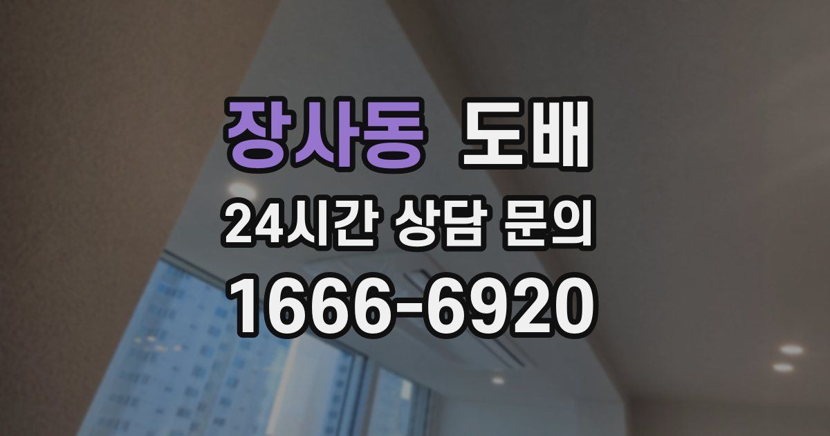 장사동 도배
