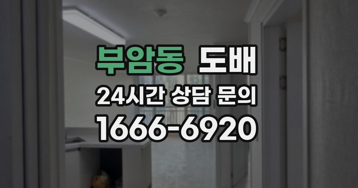 부암동 도배