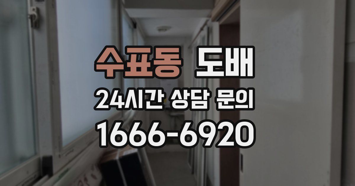 수표동 도배