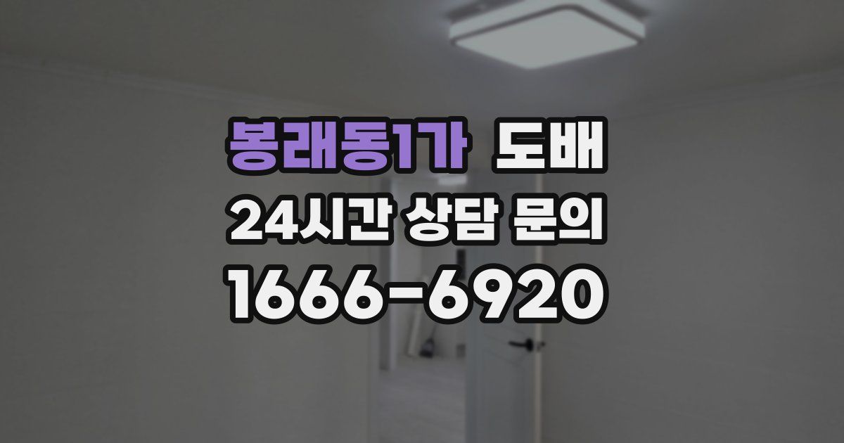 봉래동1가 도배