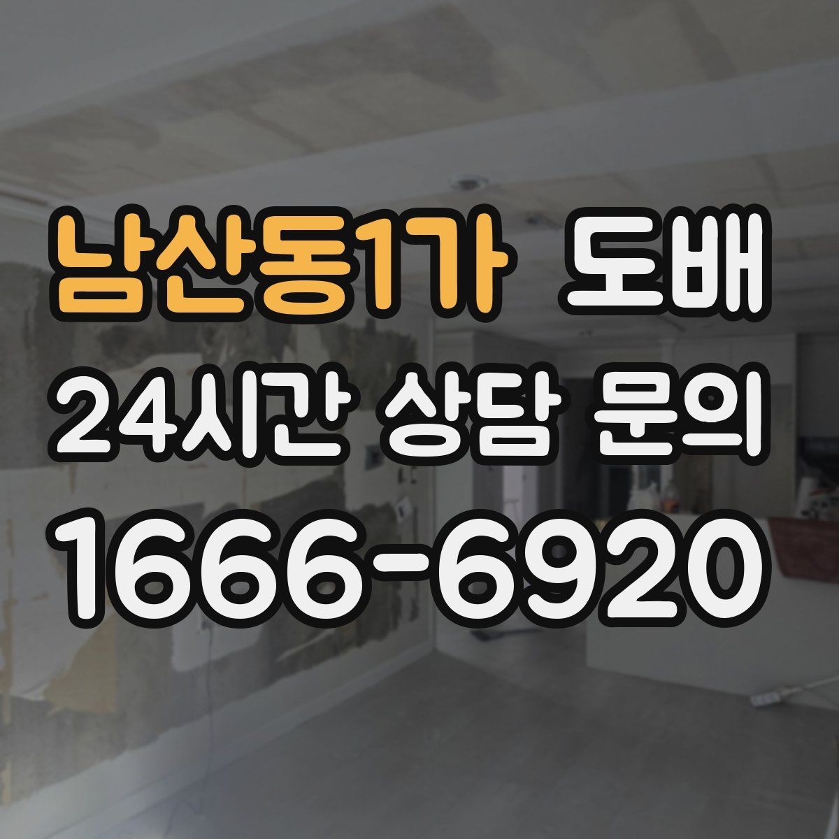 남산동1가 도배 벽지 무늬와 조명 조합을 맞추는 법