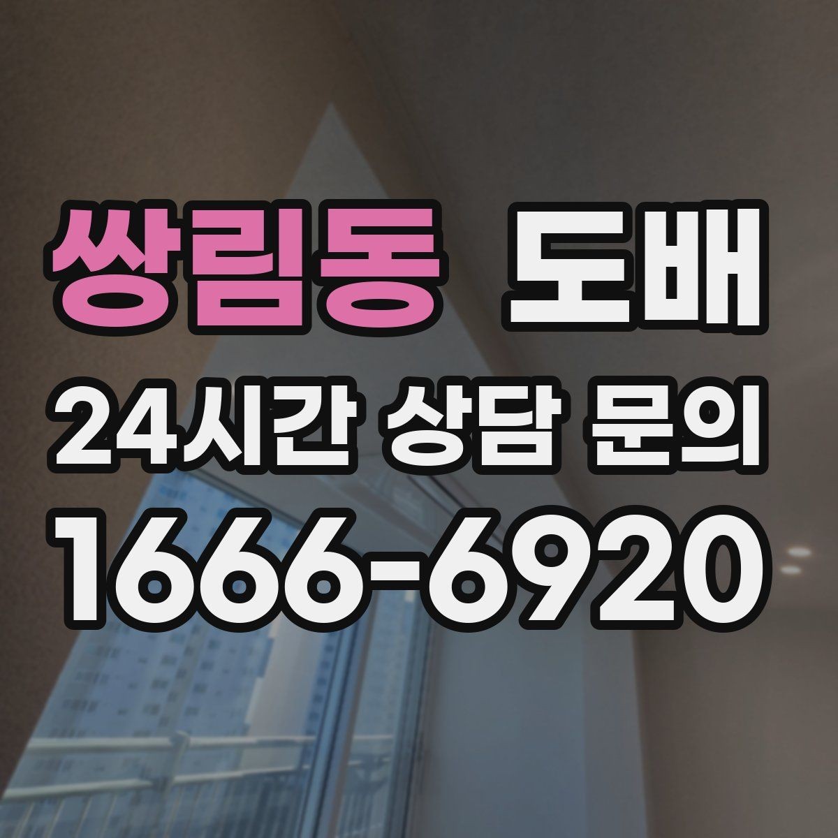 쌍림동 도배 선택에서 실크벽지와 합지벽지 비교