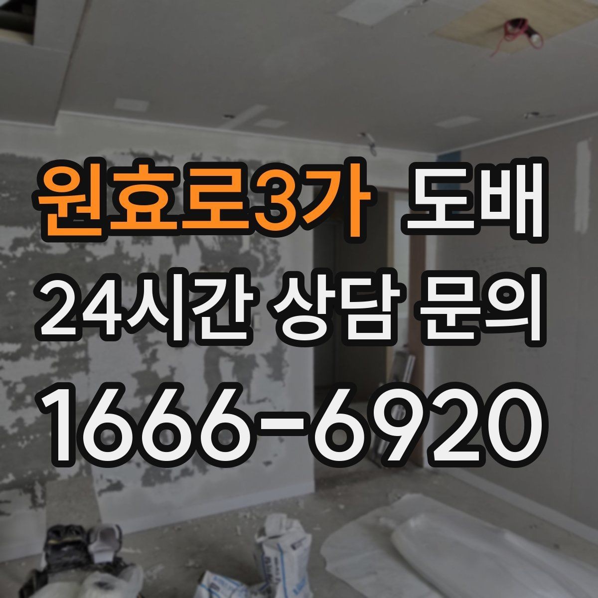 원효로3가 도배 벽지 무늬와 조명 조합을 맞추는 법