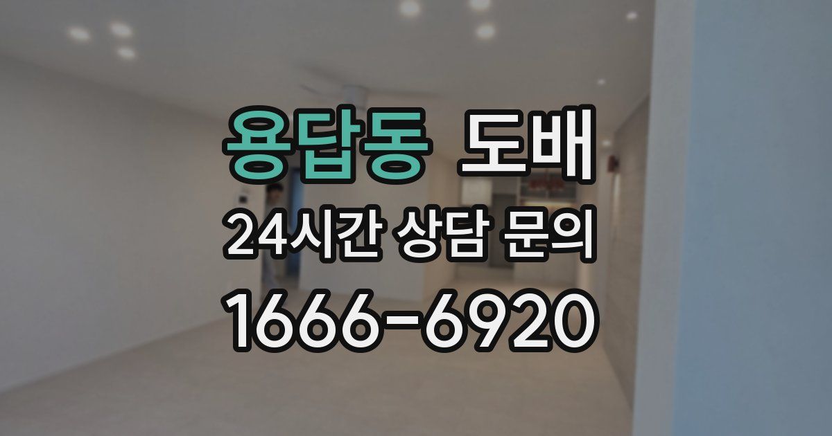 용답동 도배