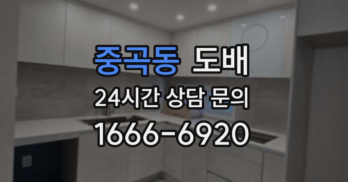 중곡동 도배