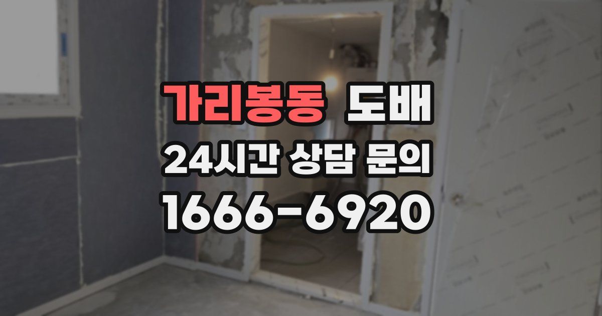 가리봉동 도배