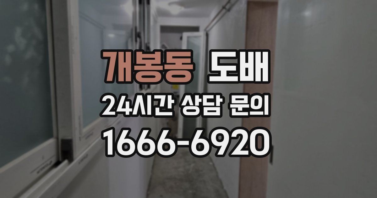 개봉동 도배