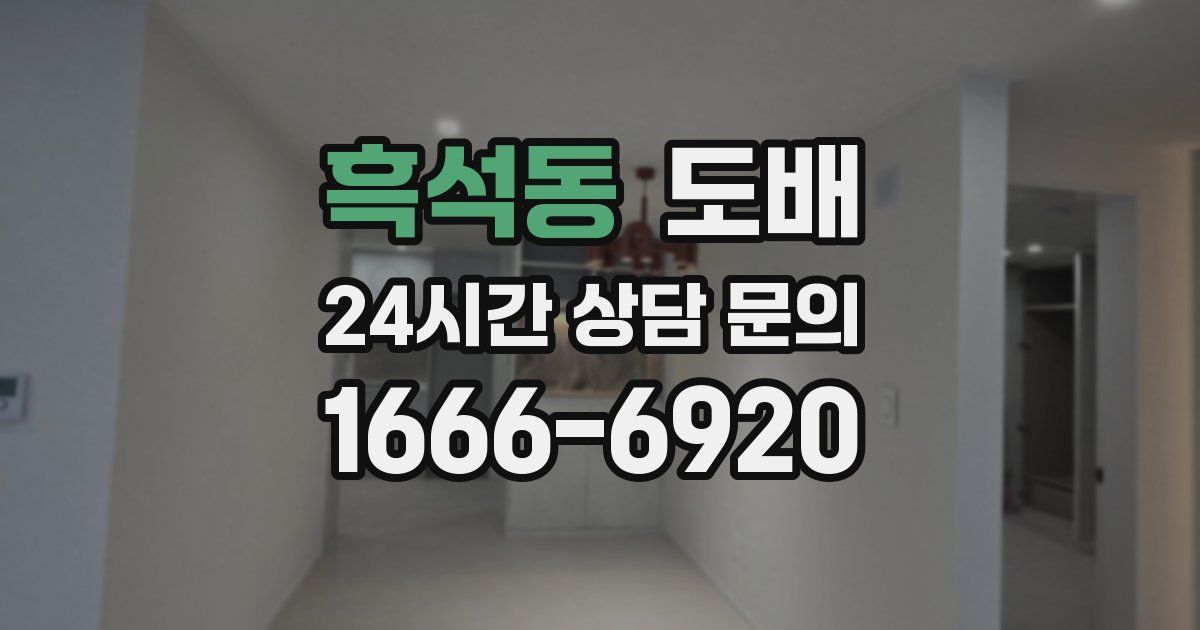 흑석동 도배