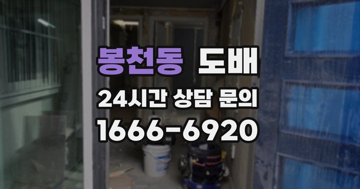 봉천동 도배