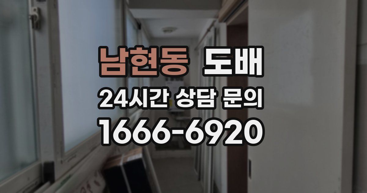 남현동 도배