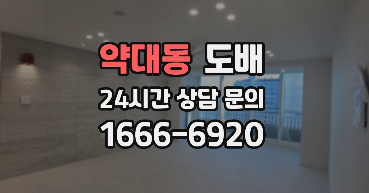 약대동 도배