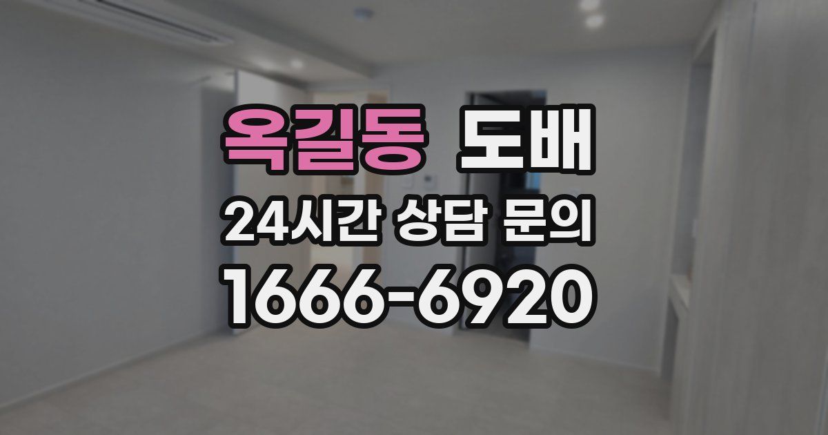 옥길동 도배