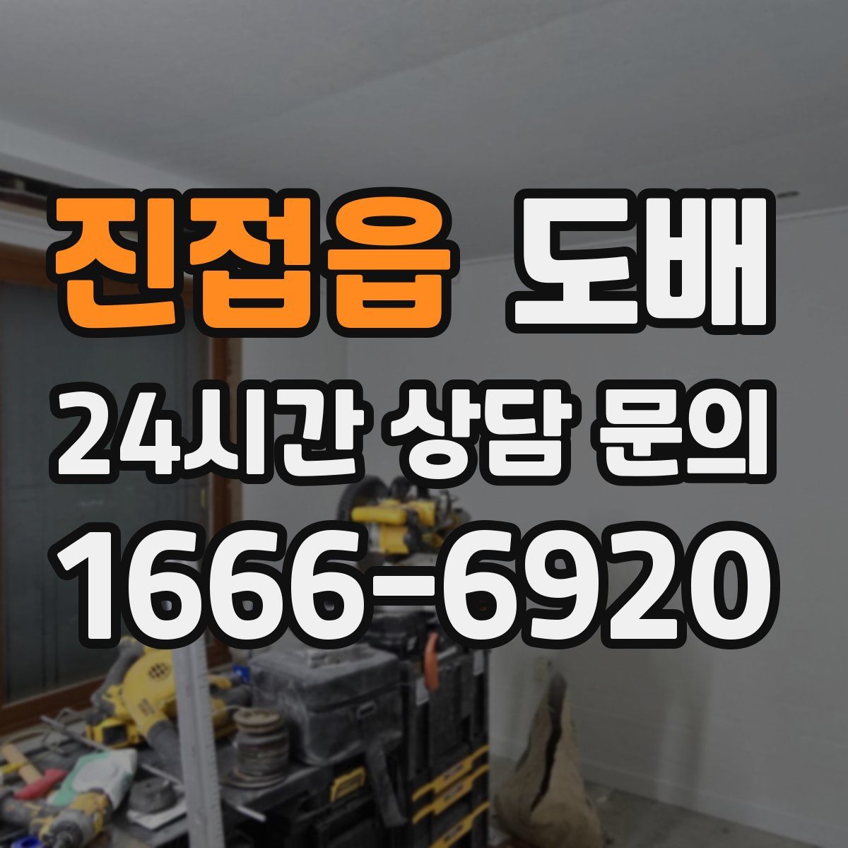 진접읍 도배