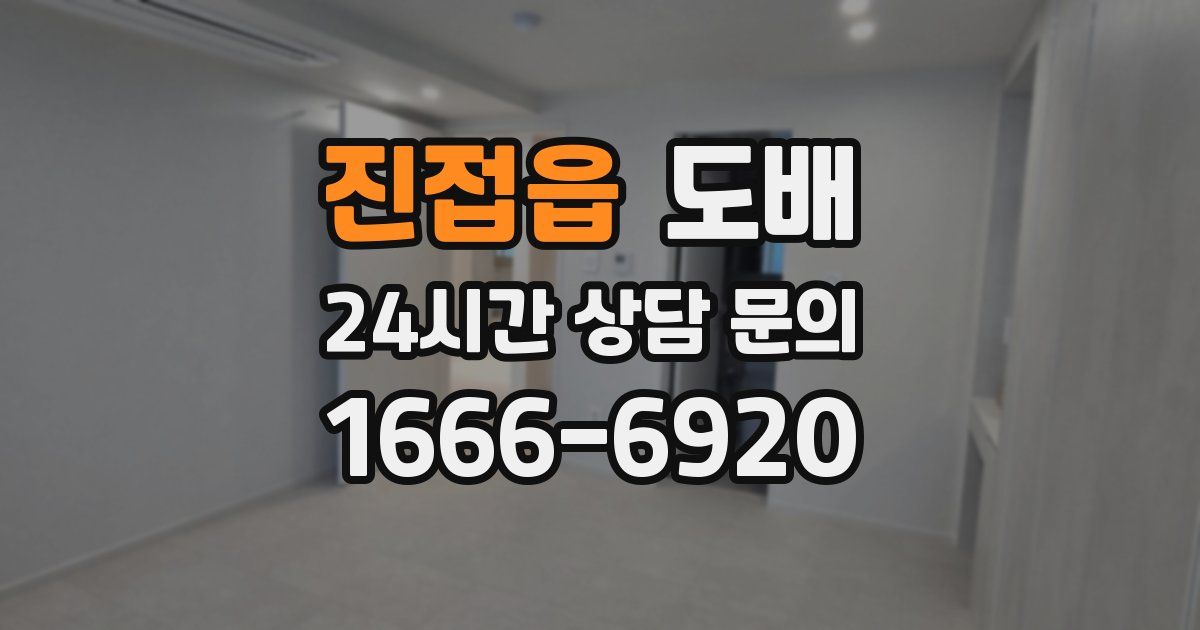 진접읍 도배