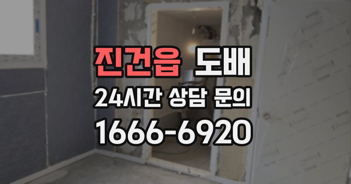 진건읍 도배