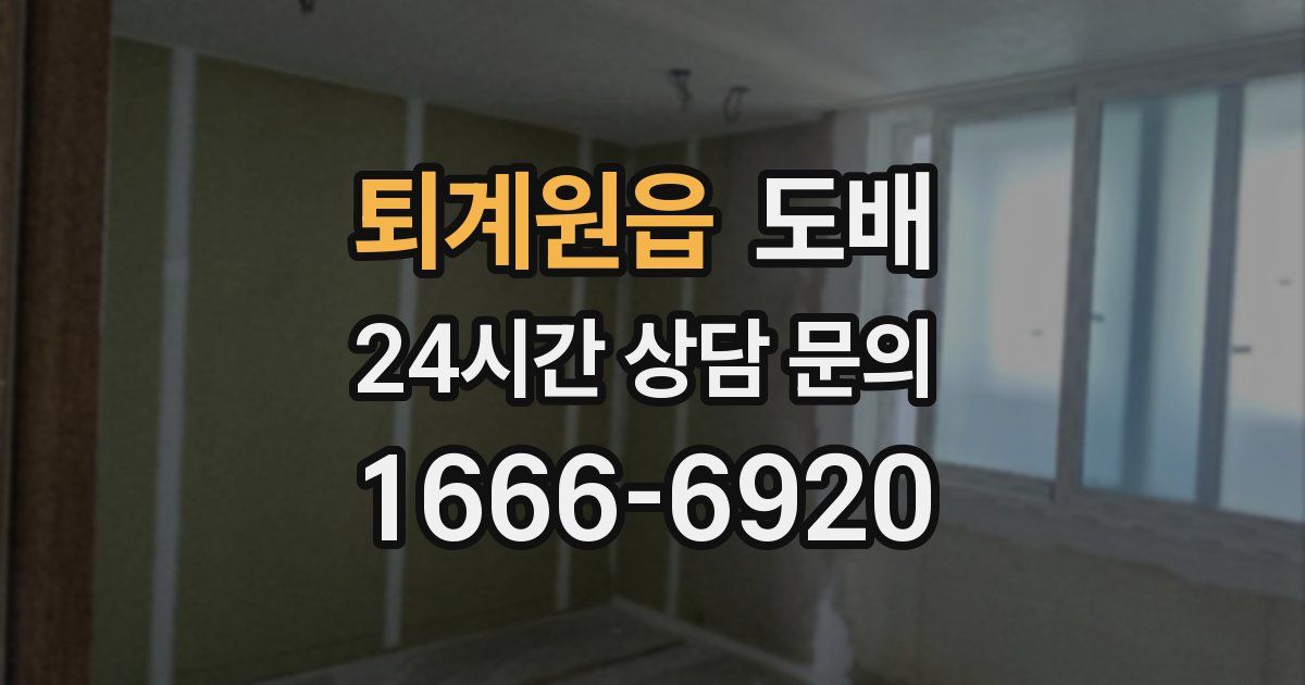 퇴계원읍 도배