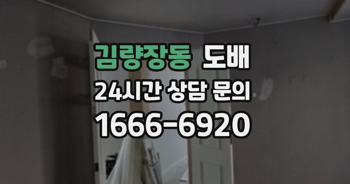 김량장동 도배