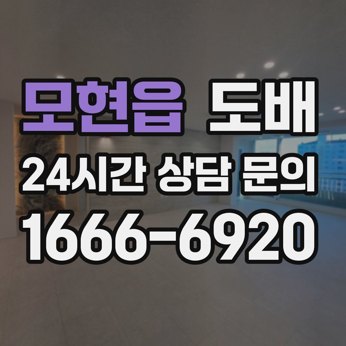 모현읍 도배