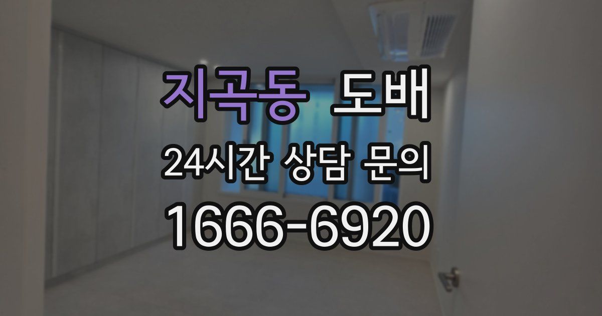 지곡동 도배