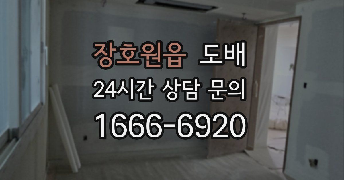 장호원읍 도배