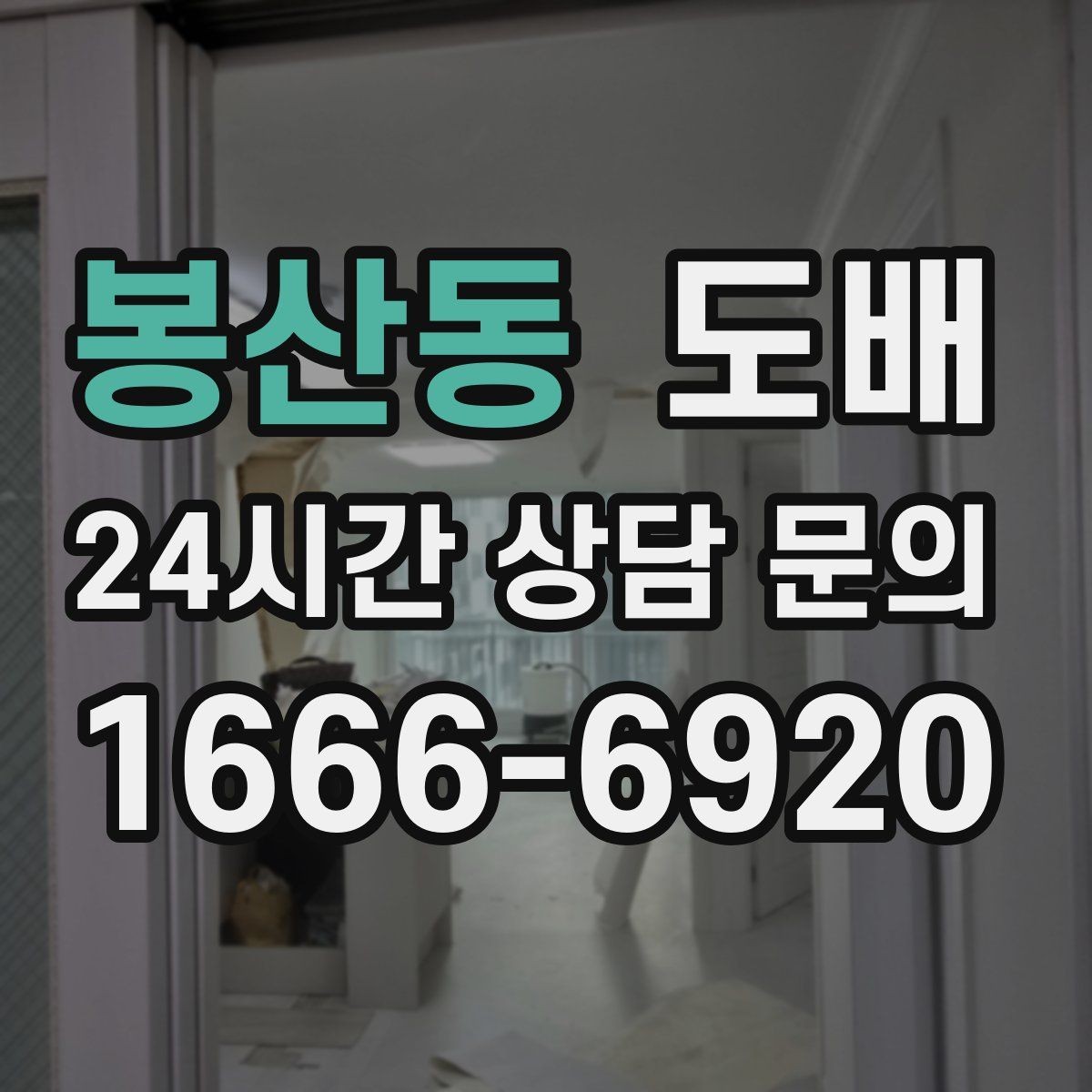 봉산동 도배 자재별 유지 관리 차이 알아보기