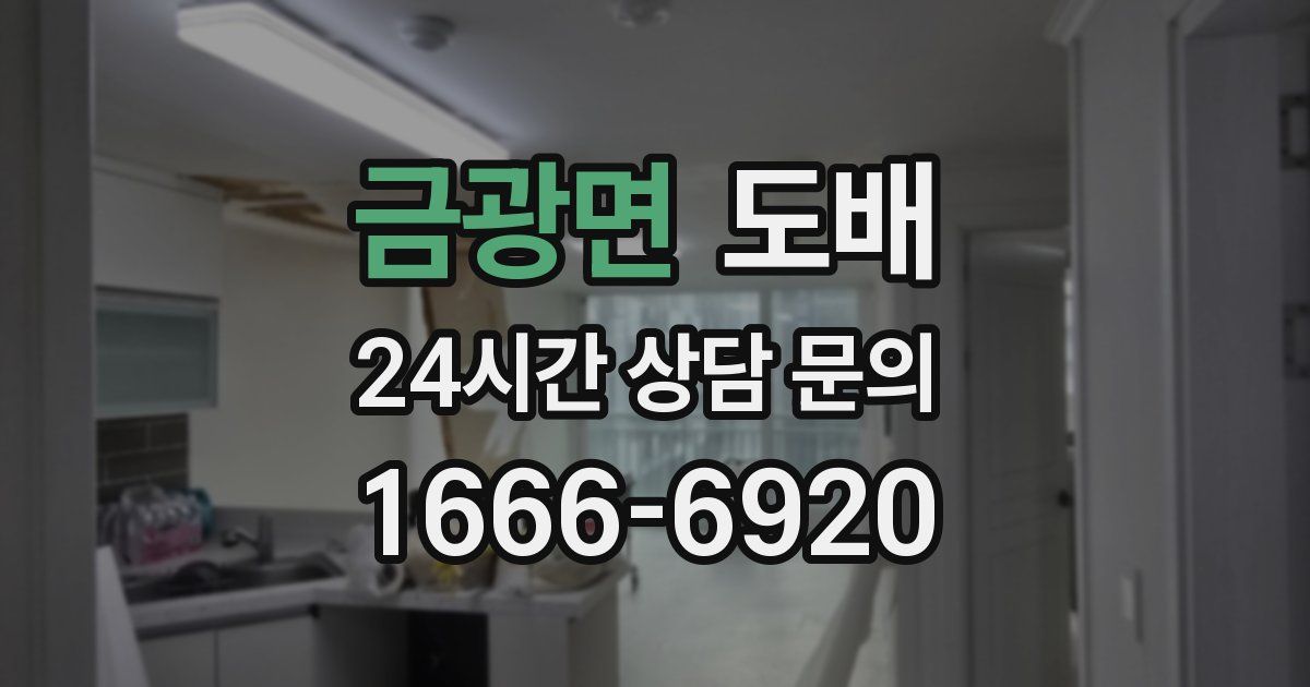 금광면 도배