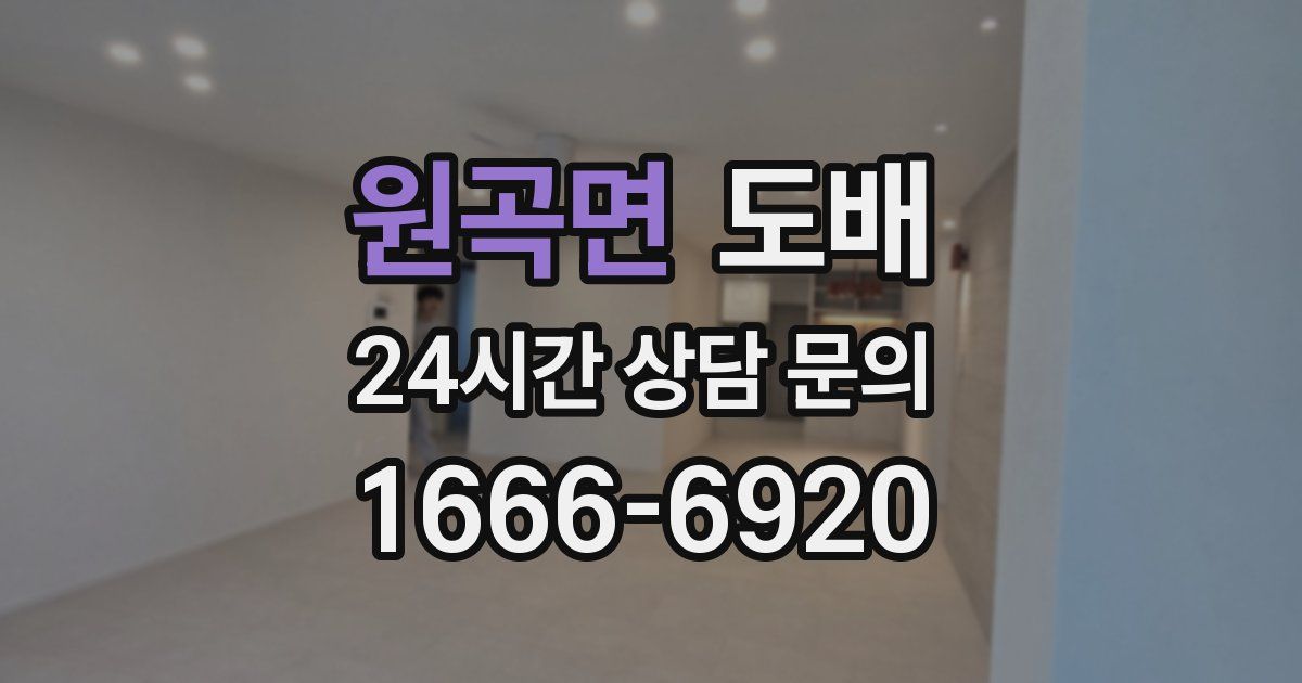 원곡면 도배