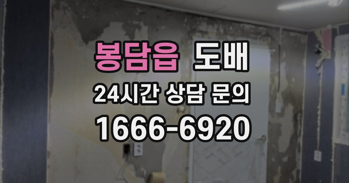 봉담읍 도배