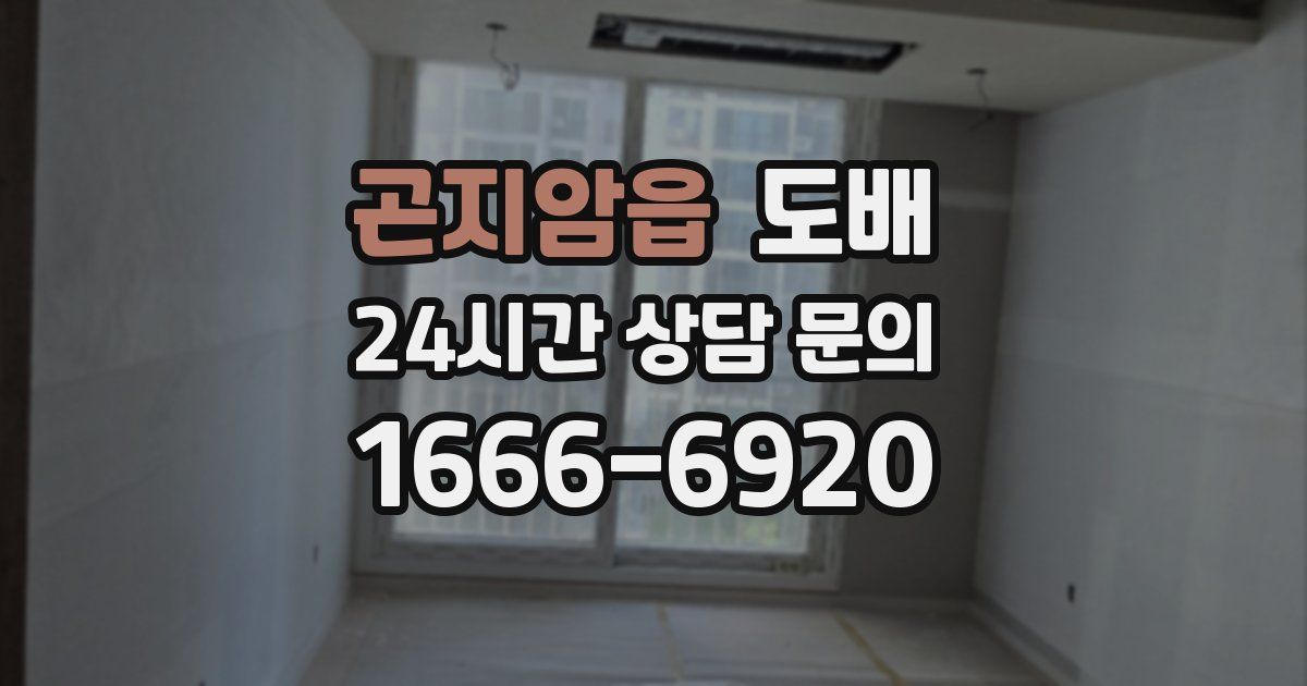곤지암읍 도배