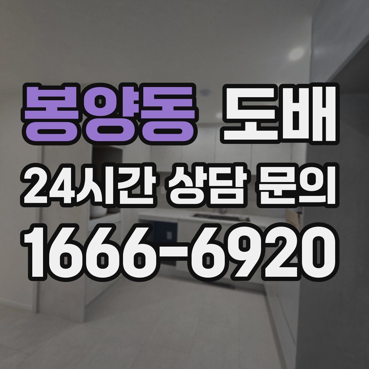 봉양동 도배