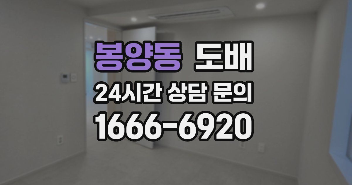 봉양동 도배