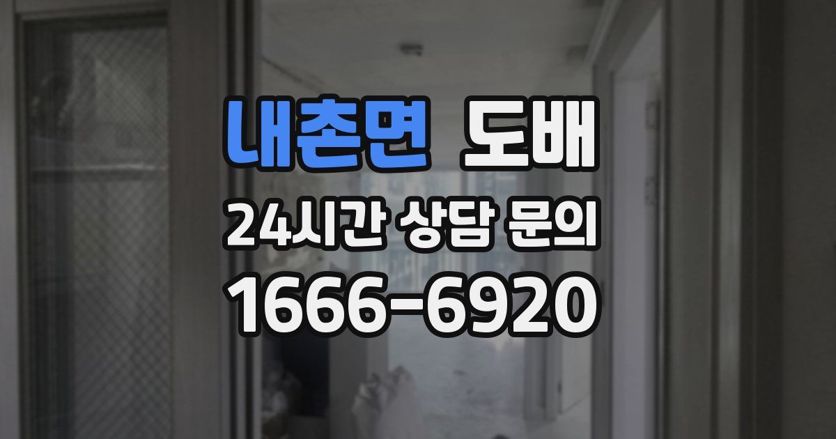 내촌면 도배