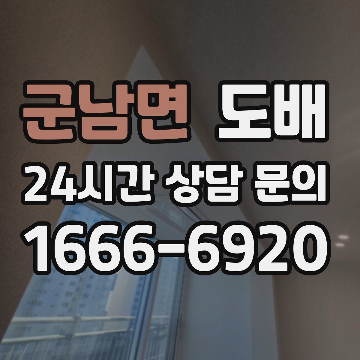 군남면 도배 공간 활용도에 맞는 벽지 고르는 법