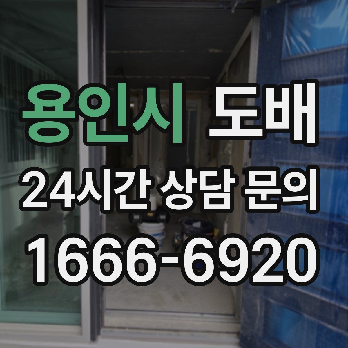 용인시 도배 시작 전에 알아두면 좋은 핵심 정보