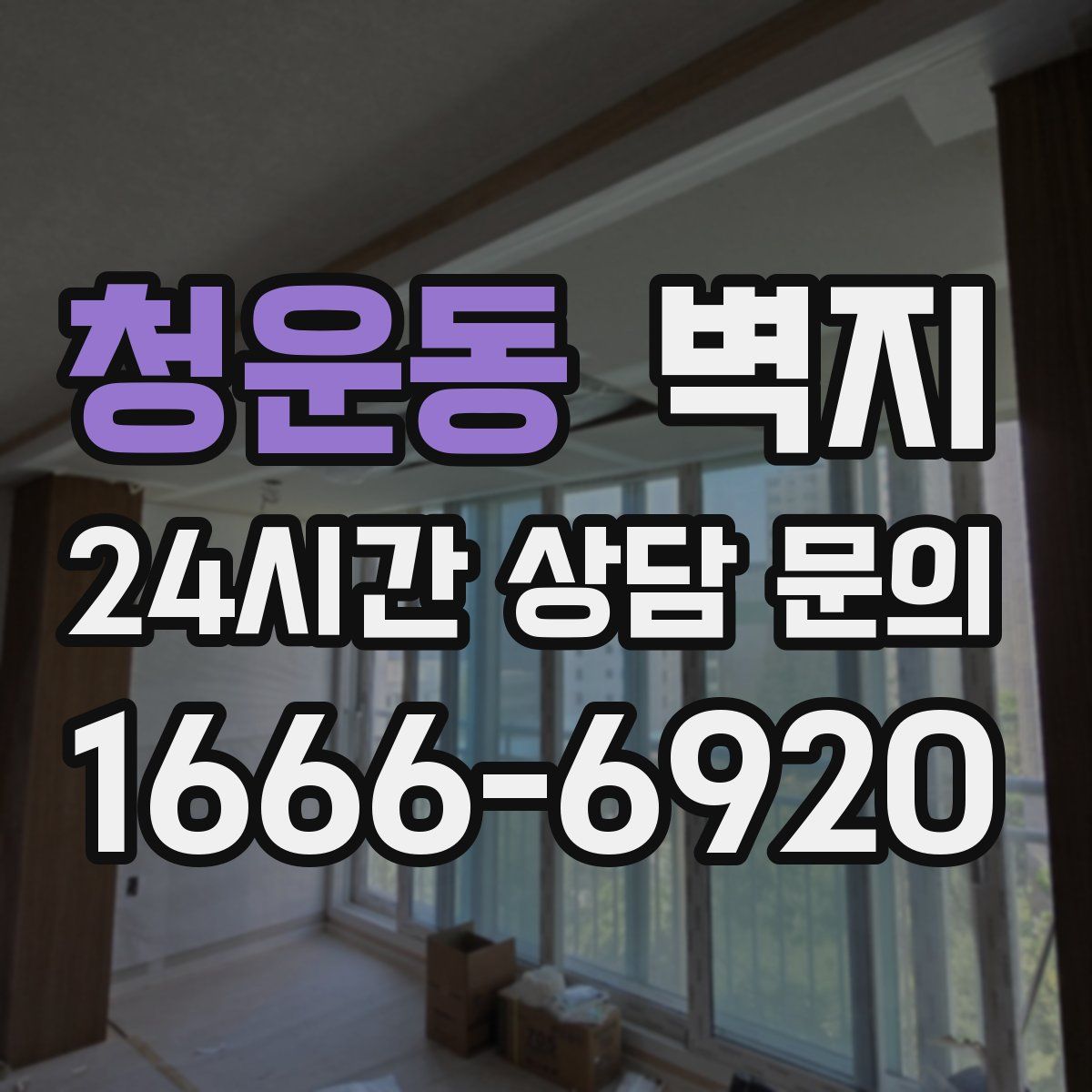 청운동 벽지