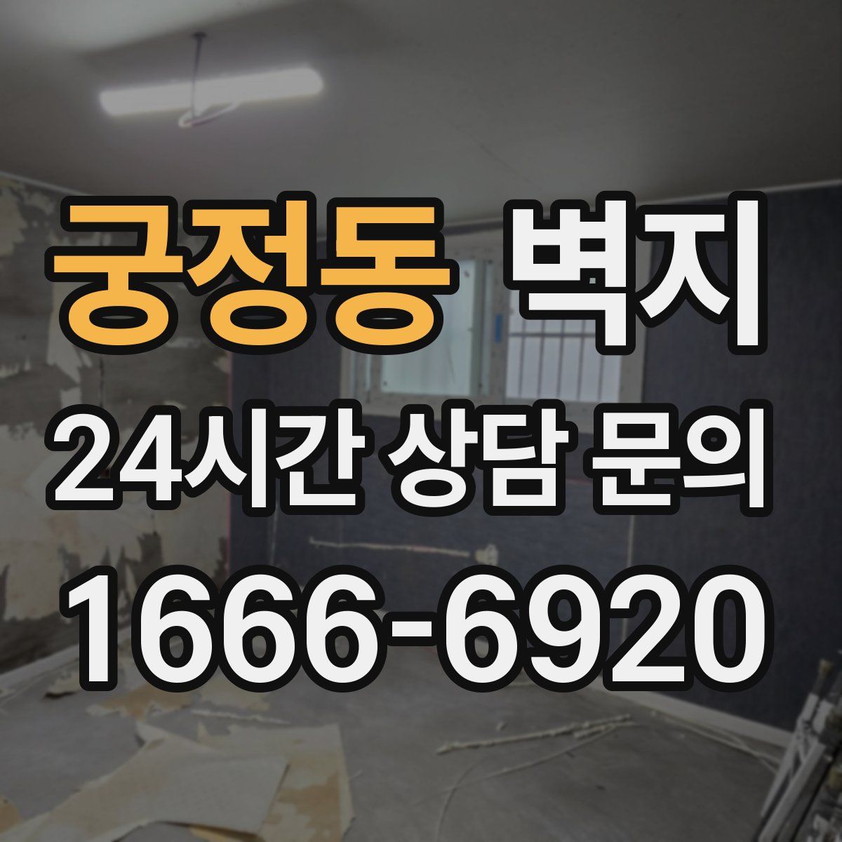 궁정동 벽지