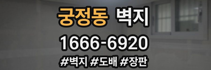 궁정동 벽지