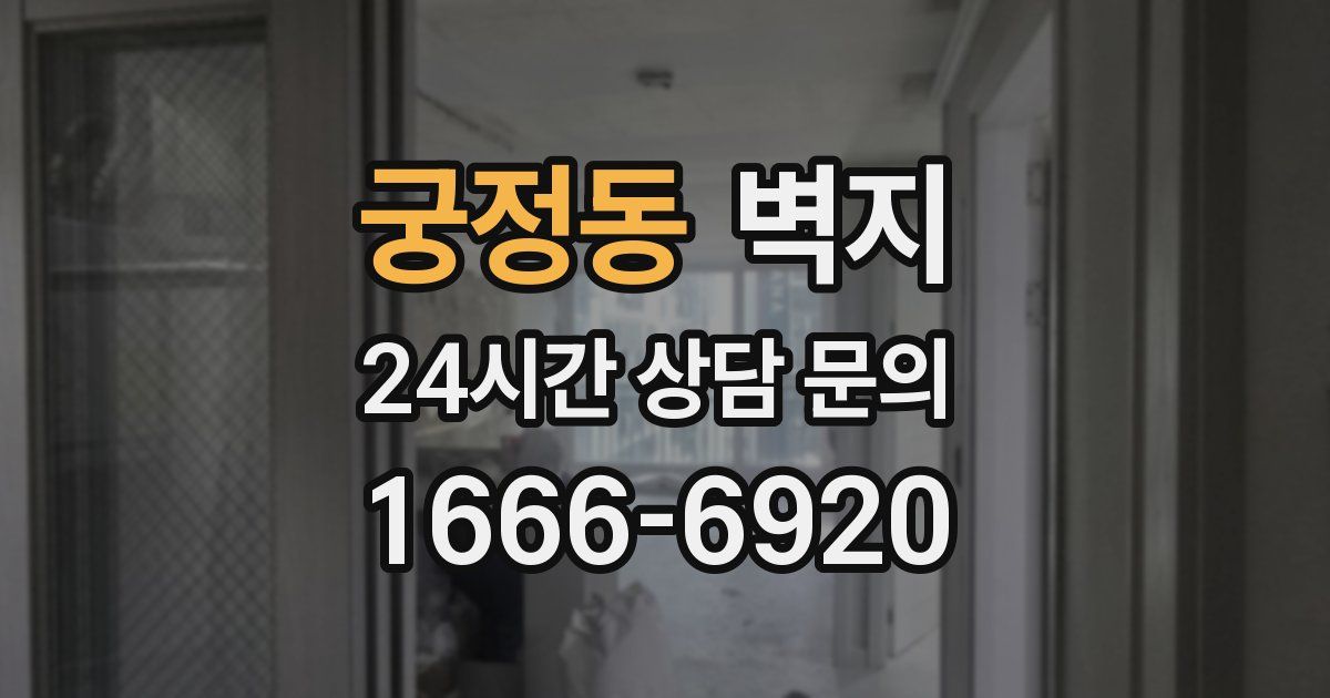 궁정동 벽지