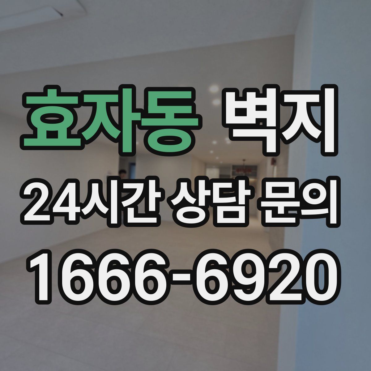 효자동 벽지