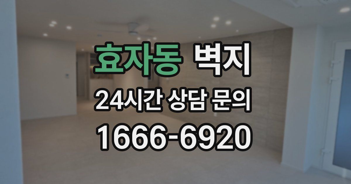 효자동 벽지