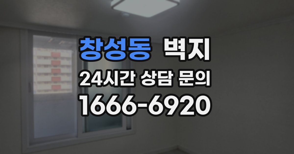 창성동 벽지