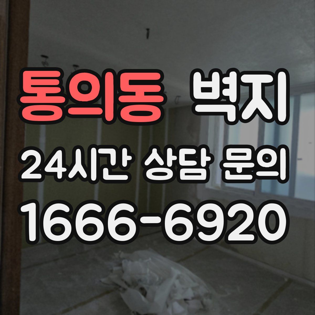 통의동 벽지