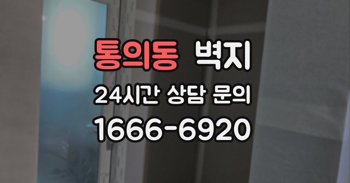 통의동 벽지