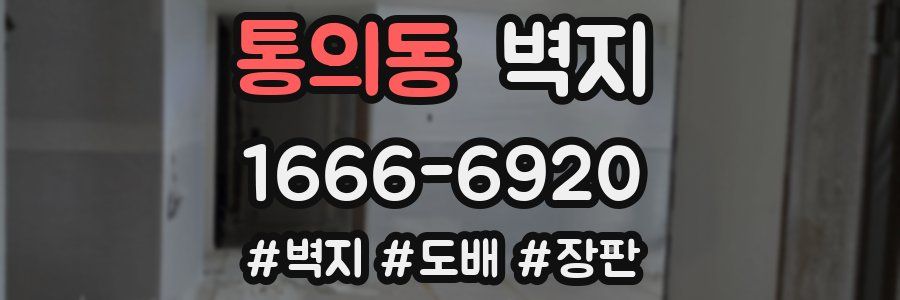 통의동 벽지