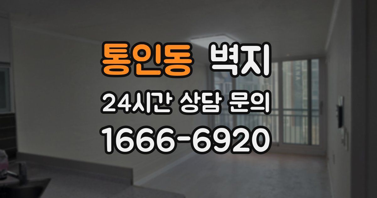 통인동 벽지