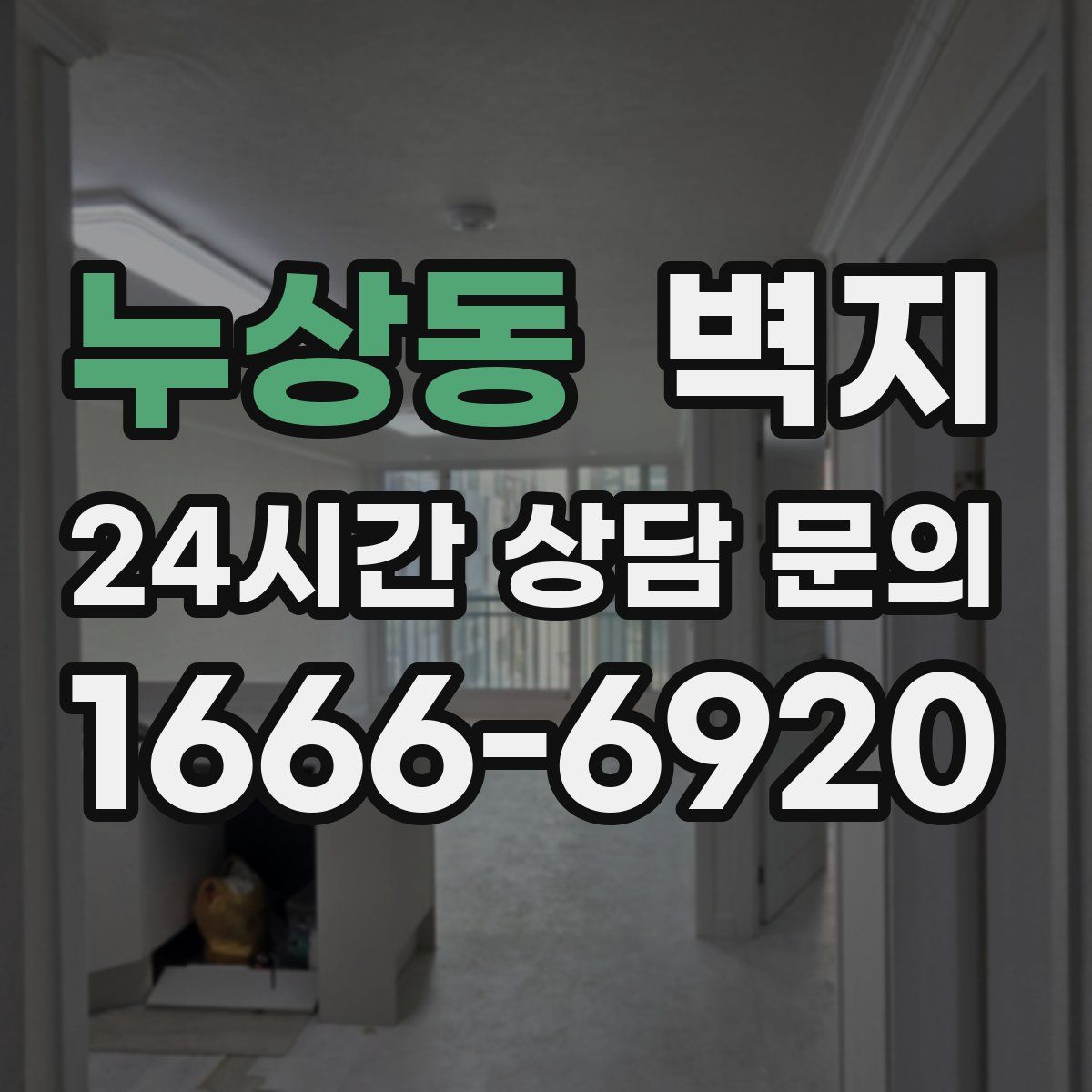 누상동 벽지