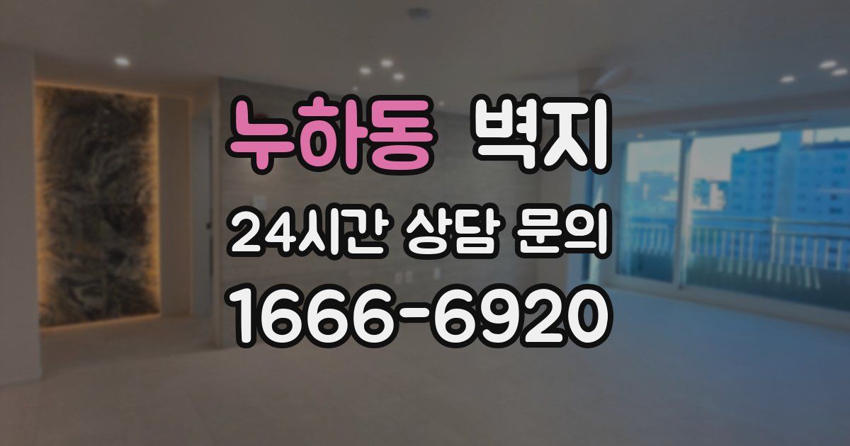 누하동 벽지